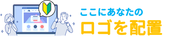 【はじめてホームページ安心パックLite】飲食店向けキット_TYPE-C